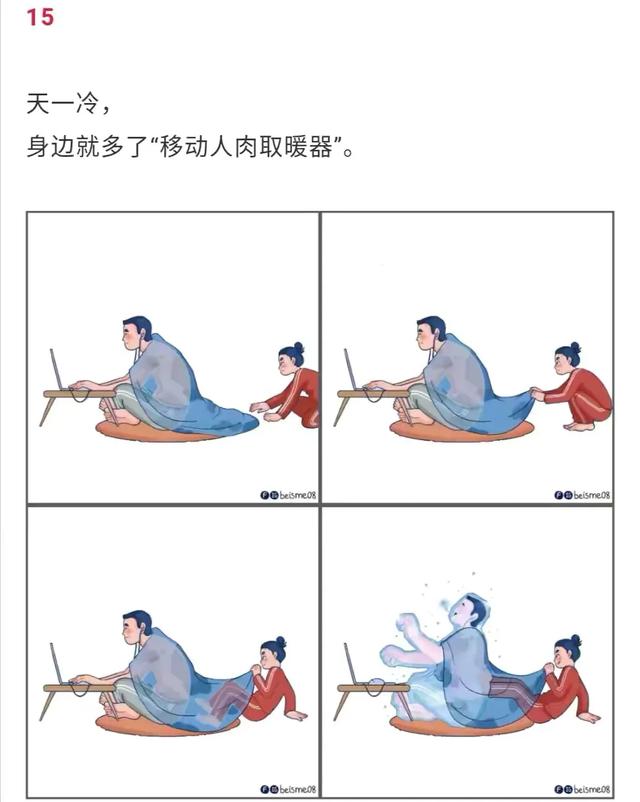 漫画：夫妻间最好的状态