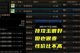 DNF：2种辟邪玉推荐，拳打技攻脚踢属强，平民玩家优先选择图片