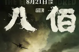 《八佰》救市背后，华谊的“疯狂”和冒险 | 专访王中磊图片