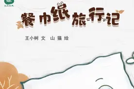 回家，最重要的旅行 @ 绘本品读《餐巾纸旅行记》图片