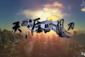 《天涯明月刀手游》评测：千人千面的国风武侠江湖图片
