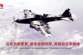 “烂飞机”伊尔-2为何成了华为的形象代言？图片