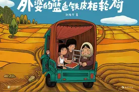 《外婆的蓝色铁皮柜轮椅》：勇敢说出童年的秘密，让爱不留遗憾图片