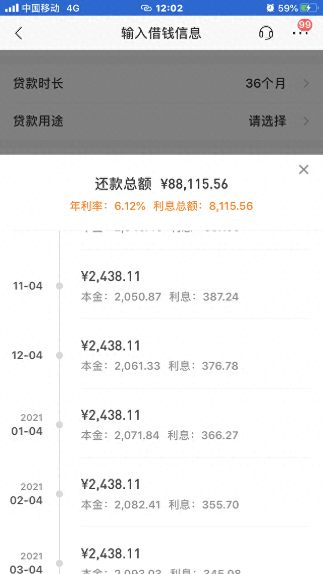 招行分期付款利息高吗，招行贷款年化利率 配图02