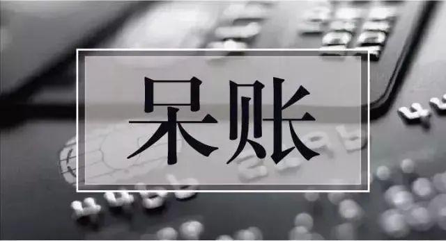 普惠快信，普惠快信不还款会怎样（征信有这3种记录）