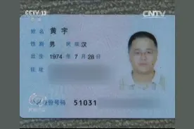 七十万美元与一个间谍U盘，黄宇亲手毁掉妻子与姐夫的事业前程图片