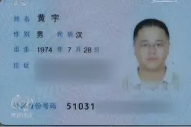 七十万美元与一个间谍U盘，黄宇亲手毁掉妻子与姐夫的事业前程图片