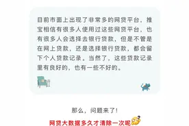 你知道网贷大数据多久清除一次吗？图片