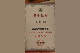 中科院肿瘤医院冯利教授获得“2020首都中医榜样人物”图片