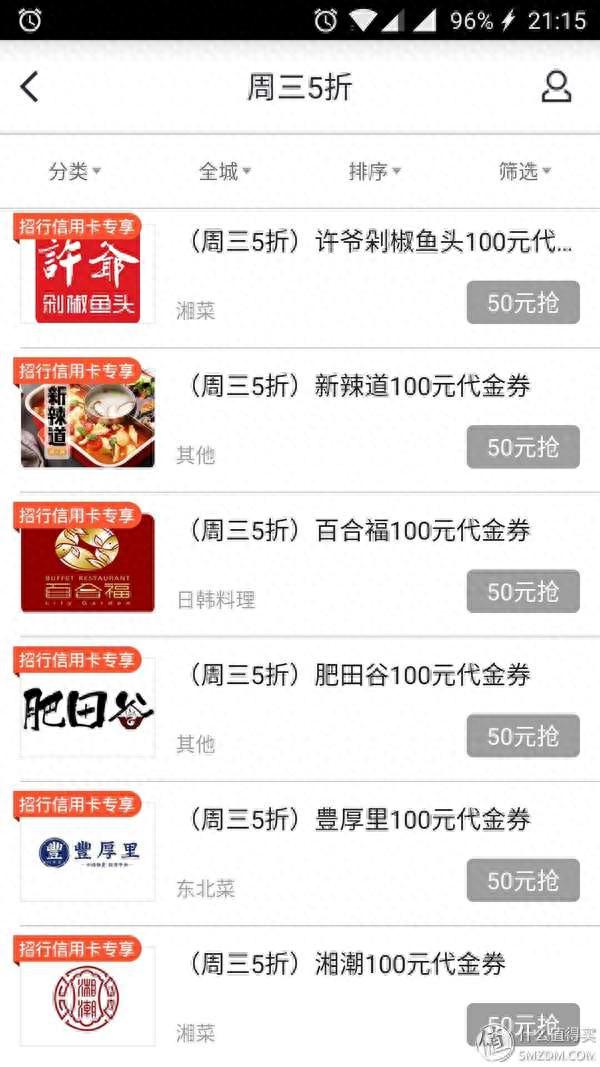 招商银行积分兑换的订单在哪里，招商银行 羊毛 配图02