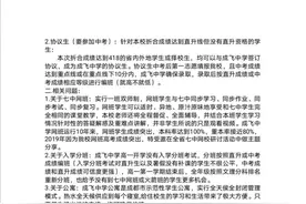 重磅！418-428可就读成飞实验班；448及以上可签约树德协进基地班图片