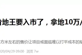 楼市惨烈一幕！史上最贵单价地王，亏本入市……图片
