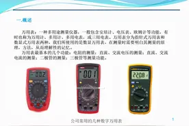 数字万用表使用方法，不是只有搞电工的才会，你会用吗？图片