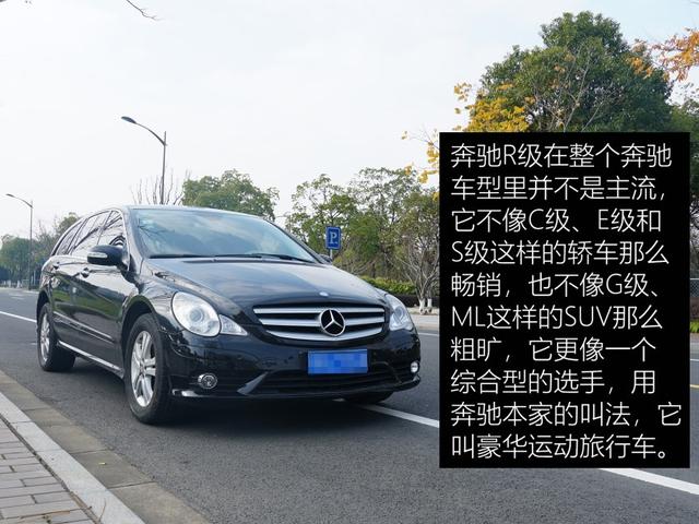 杜岩鉴定攻略，行走的商务舱-奔驰R级
