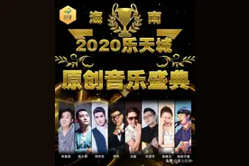 乐东籍黎族歌手刘亦伦入围2020年海南“海南原创音乐人”颁奖盛典图片