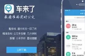 贵州威宁：安装“车来了”APP，让你乘坐威宁公交知道到哪儿了图片