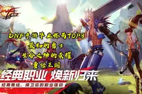 DNF手游:当前版本毕业称号“童话王国”，比端游至尊称号都贵图片