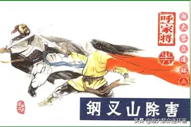 瀚大黎众｜河北版连环画《呼家将》之六《钢叉山除害》张洁绘画图片