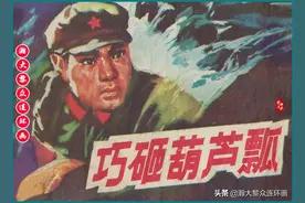 瀚大黎众｜内蒙版渔岛歼敌故事连环画《巧砸葫芦瓢》王森绘1978年图片