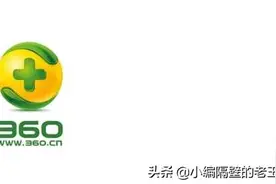 360杀毒真的有电脑师傅说得那么不好吗？图片