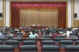 元宝山区召开地名志编纂工作委员会工作会议图片