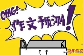 2021年高考作文押题预测：学与思结合是最好的学习方法图片