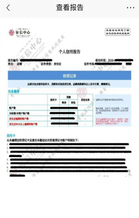 招商银行网上查询，如何在招行app查征信 配图07