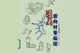 牛皮了！世界级架构师，图解面向对象编程，小学生都能看得懂图片