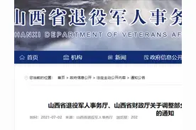 8月1日起，山西调整部分优抚对象等人员抚恤和生活补助标准图片