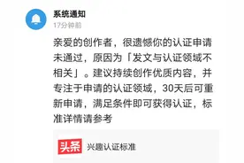 头条加V认证失败，原因竟是为此！让准备加V认证的你们吸取经验图片