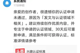 头条加V认证失败，原因竟是为此！让准备加V认证的你们吸取经验图片