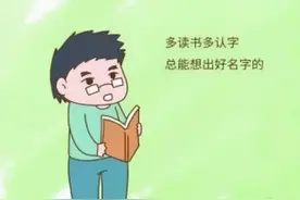 如何给孩子起好名字？北大古典学才子提供6秘诀图片