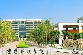 重庆科技学院2020年录取分数线图片