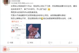 买iPad赚差价，男子藏私房钱被逮！拼多多：天降大锅图片