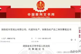 长沙“问题混凝土”案宣判：实验室主任判7年，老板判9年图片