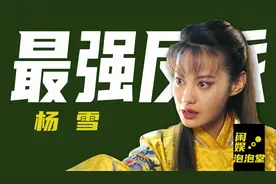 杨雪：曾不被看好却演活江玉燕，当红时嫁“丑男”，如今过得咋样图片