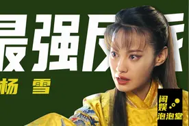 杨雪：曾不被看好却演活江玉燕，当红时嫁“丑男”，如今过得咋样图片