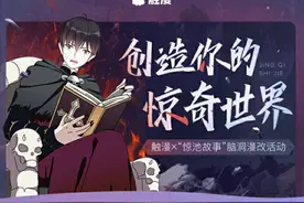 小世界，大惊奇！触漫X“惊池故事”漫改活动征稿啦图片