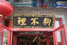 狗不理退市，包子巨头是怎么跌下神坛的？图片