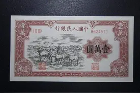 我国曾经流通过的10000元钞票，一张就能在一线城市买套房子图片