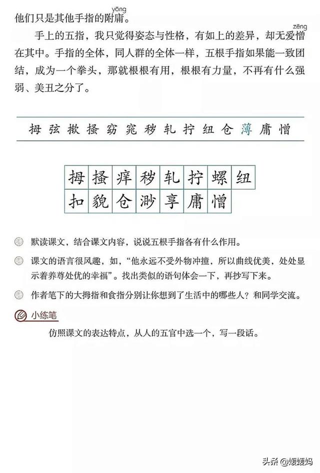 2021春季新部编版小学五年级语文下册电子课本