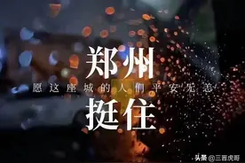 转发：河南加油，郑州加油。最全最实用的河南救援信息，收藏备用图片