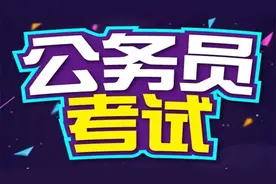 公示！我州公务员面试成绩和综合成绩排名出炉~图片
