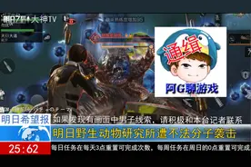 明日之后：明日希望报报道！海岛章鱼哥被绑架，无奖悬赏？图片