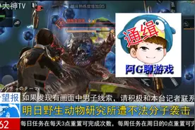 明日之后：明日希望报报道！海岛章鱼哥被绑架，无奖悬赏？图片