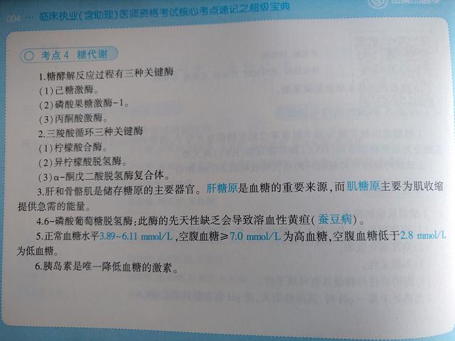 临床执业（含助理）医师核心考点，每天学一点，轻松去考试01