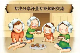 注意注意！汗蒸的正确步骤你要不然就白汗蒸了图片