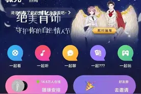 “一起”社交大爆发，现在的年轻人都这么孤独吗？图片
