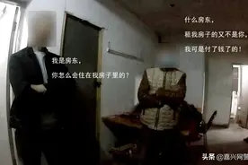 自己家的空房子，里面竟然住着一个陌生男人？图片