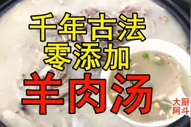 传承千年古法羊肉汤，用食材提鲜，羊肉汤奶白味美无膻味非常好喝图片